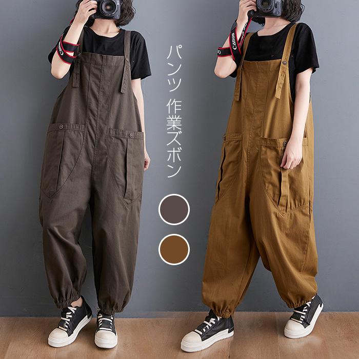 ゆったりしたシルエットがかわいい、おしゃれなオーバーオールお出掛け着としても作業着としてもシーンを選ばず着回しの効くのも便利楽に着やすくオシャレしたい人にオススメのオーバーオールですパンツ単品