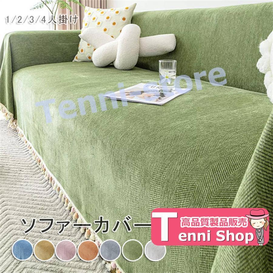 ◆【素材】シェニール、その他 ◆【カラー】全7色：グリーン、ダークグレー、ライトグレー、ブルー、ベージュ、ピンク、オレンジ検索ワード（商品説明ではない）：ソファーカバー ３人掛け ２人掛け 肘なし ３