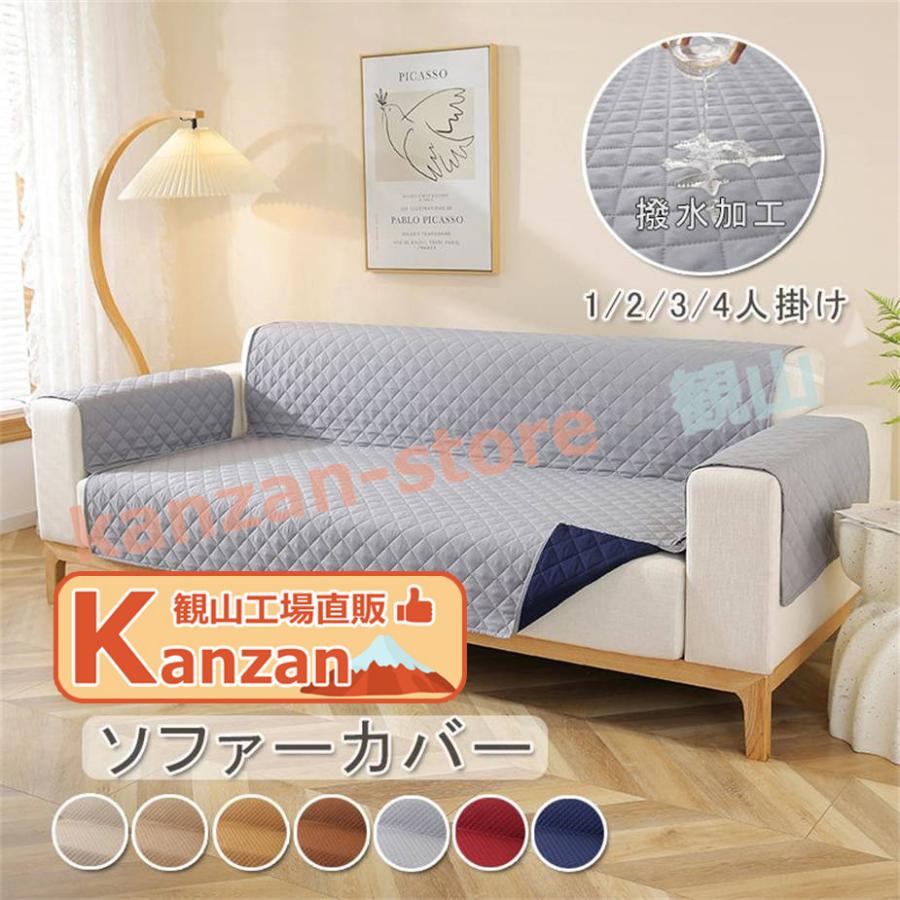 ◆【素材】ポリエステル ◆【カラー】全７色：グレー、レッド、ネイビー、ライトベージュ、ダークベージュ、ライトブラウン、ダークブラウン 検索ワード（商品説明ではない）：ソファーカバー ３人掛け ２人掛け