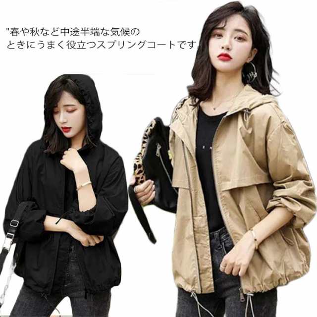 ジャケット マウンテンパーカー レディース スプリングコート 春 秋 薄手 トレンチコート フード付き ブルゾン ショート丈 カジュアル コート 長袖 アウター 秋 大きいサイズ ゆったり 大人 送料