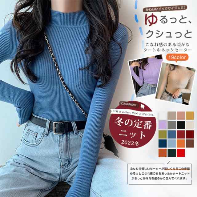 即納 レディース タッチ セーター Vネック 長袖 冬 冬色ニット タートルネック レディース 綿カシミヤ混 リブ リブニット ストレッチ あったか 暖か セーター トップス 長袖 ハイネック冬新冬