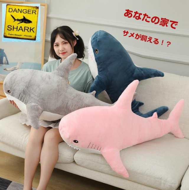 ぬいぐるみ プレゼント クリスマス ふかもふBIG さめ 100cm 鮫 サメ ホオジロザメ 魚 抱き枕 特大 かわいい ふわふわ ビッグ ブルー ピンク 送料無料 プレゼント ギフト おもちゃ 子供