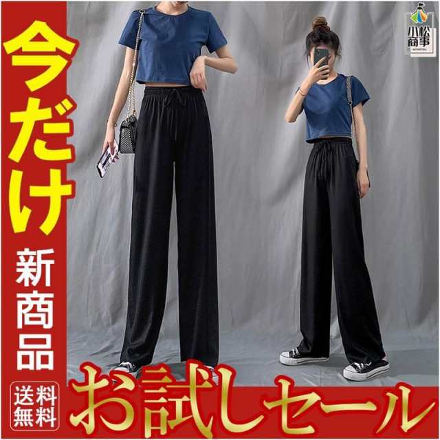 送料無料 夏 ワイドパンツ 冷感 レディース ハイウェスト ボリューム パンツ ストレート ゆったり 体型カバー 脚長 春秋 敬老の日
