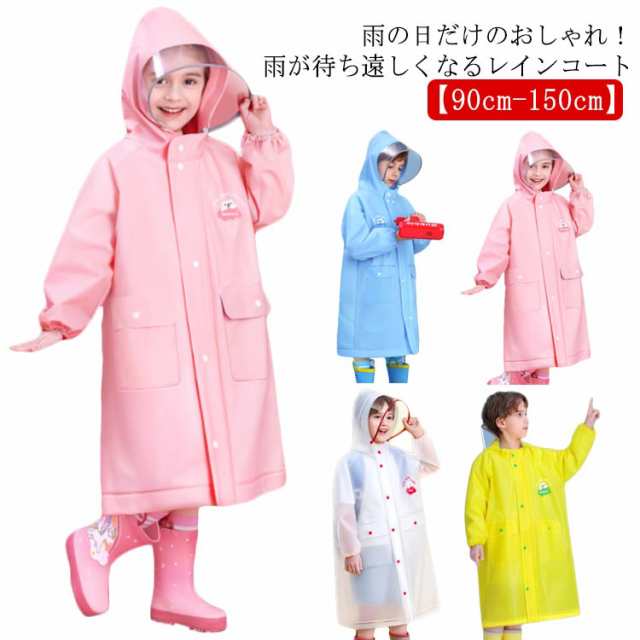 キッズ レインコート 子供 レインウェア ランドセル対応 防水 防風 通学 通園 入学準備 女の子 男の子 小学生 雨具 レイングッズ カッパ 収納バッグ付き 梅雨対策 自転車 リュック対応 90 1