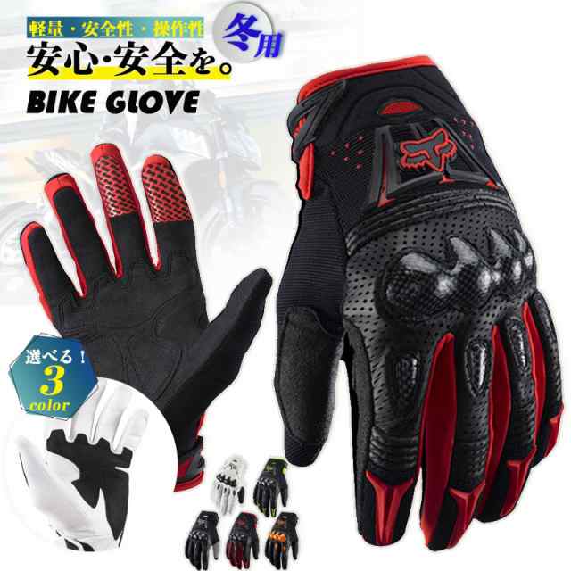 爆売中 バイクグローブ 冬用 冬 メンズ レディース プロテクター 保温性抜群 オフロード 安全 保護 防寒 防風 防水 バイクグローブ 男女兼用 agesugi ssp